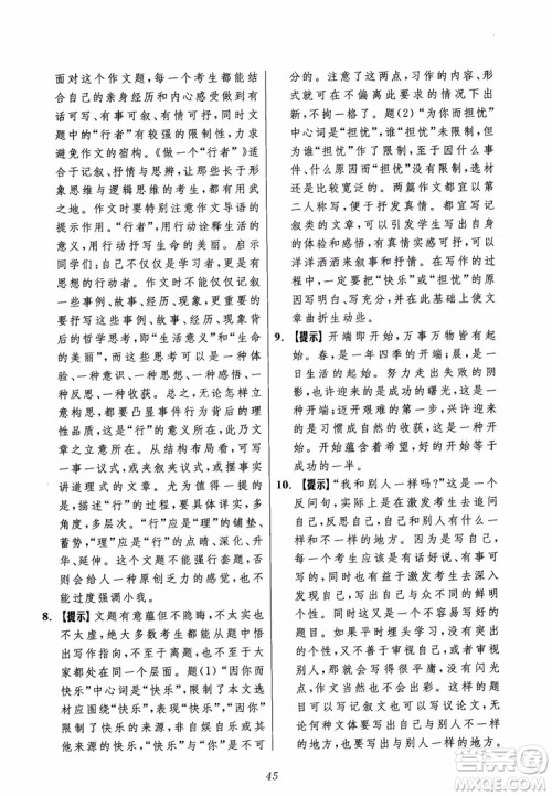 2018年初中四星级题库语文第5版参考答案 2018年初中四星级题库语文第5版参考答案