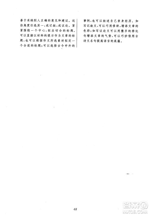 2018年初中四星级题库语文第5版参考答案 2018年初中四星级题库语文第5版参考答案