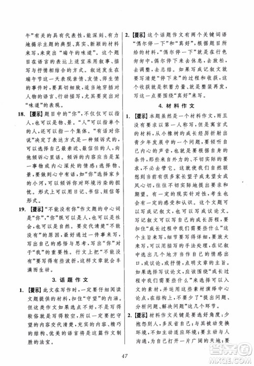 2018年初中四星级题库语文第5版参考答案 2018年初中四星级题库语文第5版参考答案