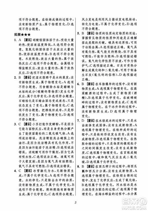 2018年初中四星级题库化学第6版参考答案 2018年初中四星级题库化学第6版参考答案