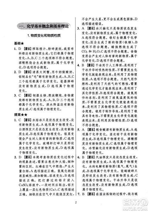2018年初中四星级题库化学第6版参考答案 2018年初中四星级题库化学第6版参考答案