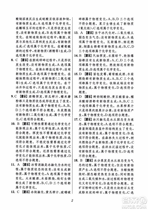 2018年初中四星级题库化学第6版参考答案 2018年初中四星级题库化学第6版参考答案