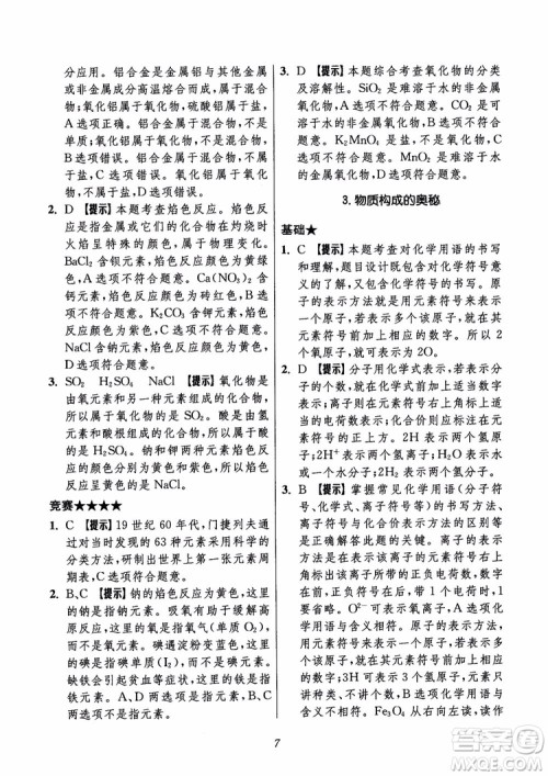 2018年初中四星级题库化学第6版参考答案 2018年初中四星级题库化学第6版参考答案