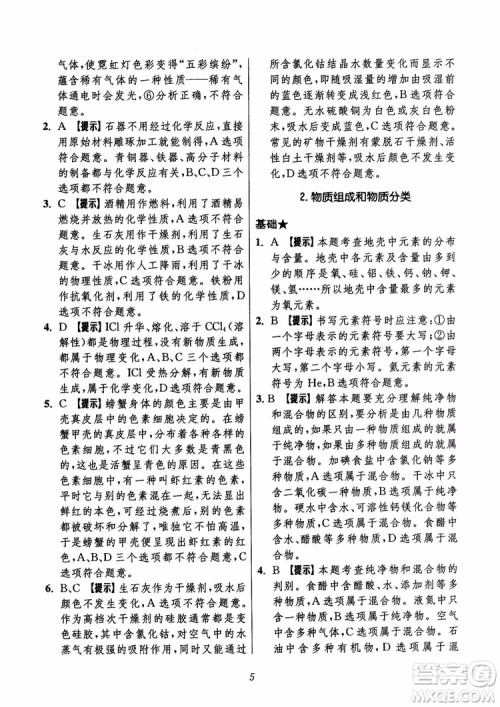 2018年初中四星级题库化学第6版参考答案 2018年初中四星级题库化学第6版参考答案
