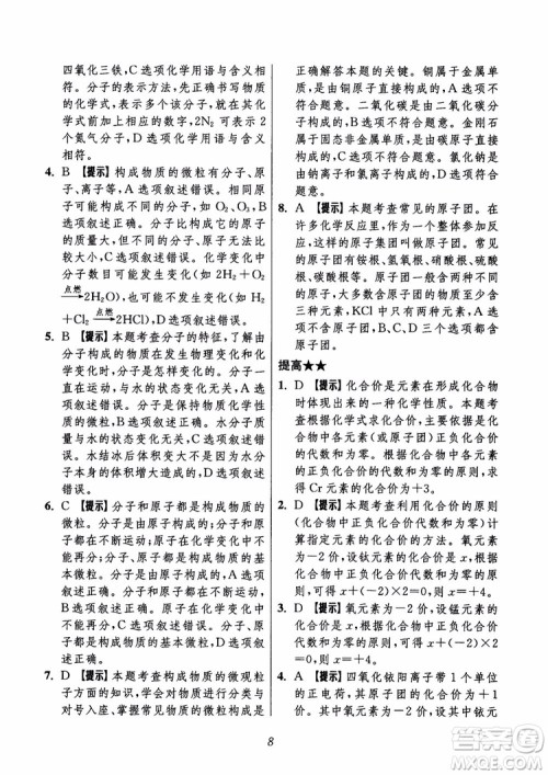 2018年初中四星级题库化学第6版参考答案 2018年初中四星级题库化学第6版参考答案