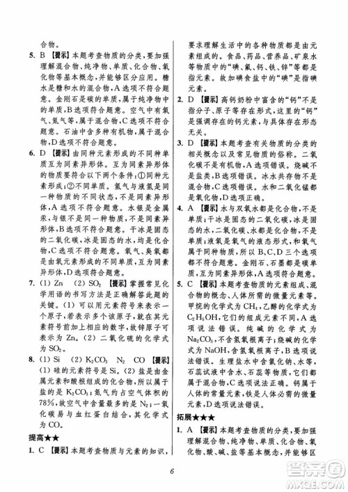 2018年初中四星级题库化学第6版参考答案 2018年初中四星级题库化学第6版参考答案