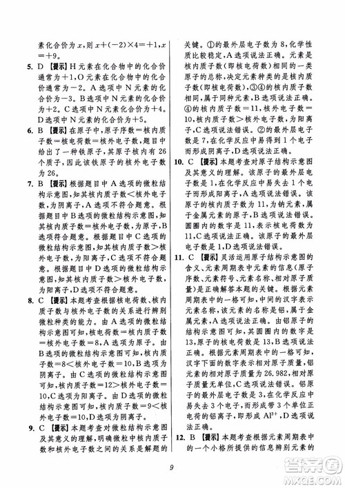 2018年初中四星级题库化学第6版参考答案 2018年初中四星级题库化学第6版参考答案