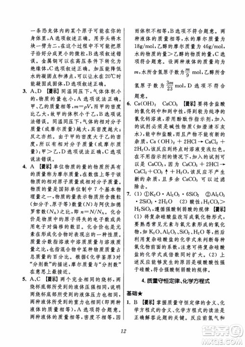 2018年初中四星级题库化学第6版参考答案 2018年初中四星级题库化学第6版参考答案