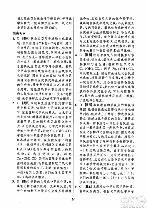 2018年初中四星级题库化学第6版参考答案 2018年初中四星级题库化学第6版参考答案