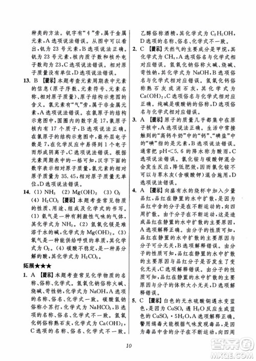 2018年初中四星级题库化学第6版参考答案 2018年初中四星级题库化学第6版参考答案