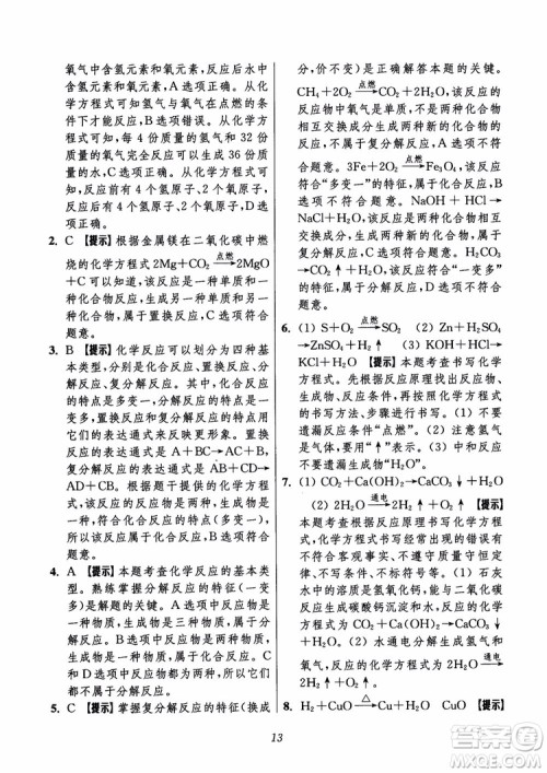 2018年初中四星级题库化学第6版参考答案 2018年初中四星级题库化学第6版参考答案