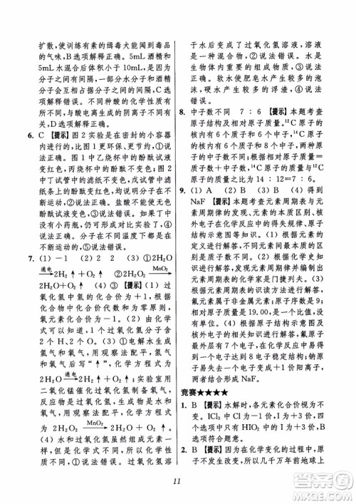 2018年初中四星级题库化学第6版参考答案 2018年初中四星级题库化学第6版参考答案