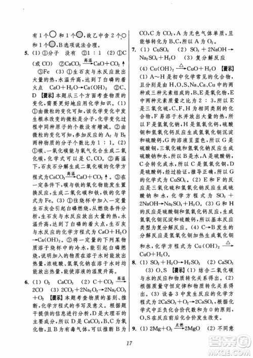 2018年初中四星级题库化学第6版参考答案 2018年初中四星级题库化学第6版参考答案