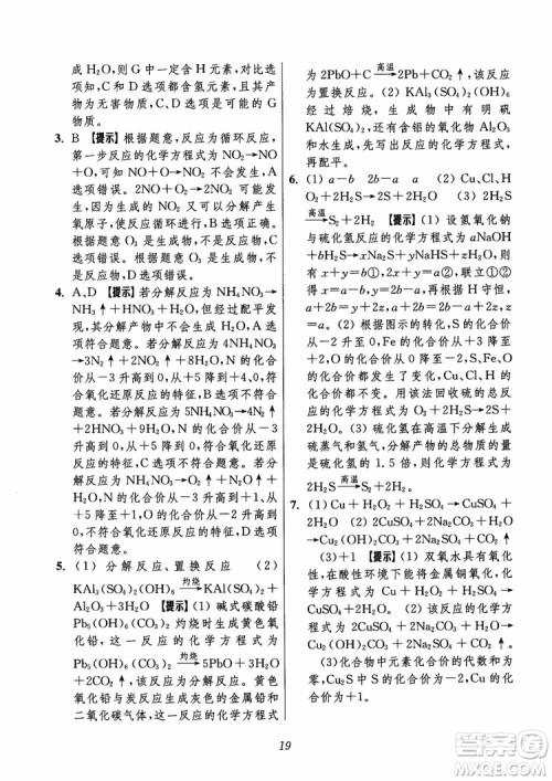 2018年初中四星级题库化学第6版参考答案 2018年初中四星级题库化学第6版参考答案