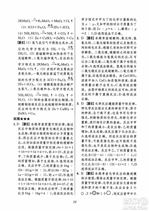 2018年初中四星级题库化学第6版参考答案 2018年初中四星级题库化学第6版参考答案