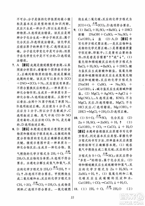 2018年初中四星级题库化学第6版参考答案 2018年初中四星级题库化学第6版参考答案