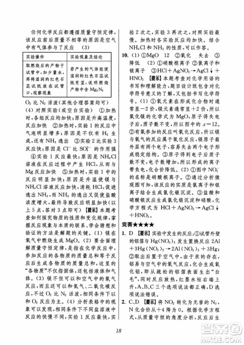 2018年初中四星级题库化学第6版参考答案 2018年初中四星级题库化学第6版参考答案