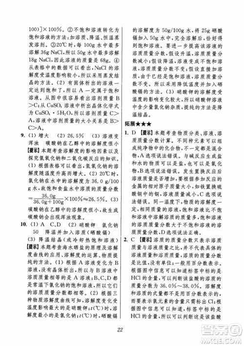 2018年初中四星级题库化学第6版参考答案 2018年初中四星级题库化学第6版参考答案