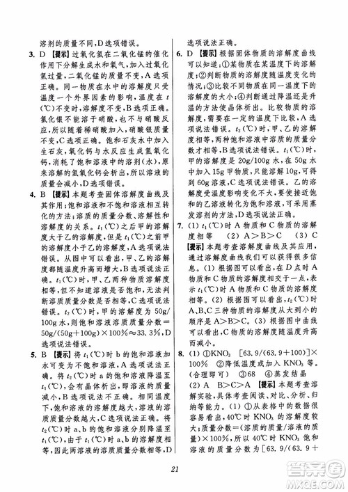 2018年初中四星级题库化学第6版参考答案 2018年初中四星级题库化学第6版参考答案