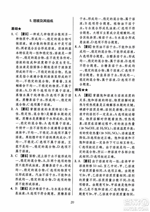 2018年初中四星级题库化学第6版参考答案 2018年初中四星级题库化学第6版参考答案