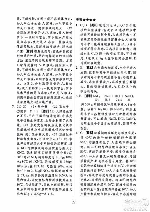 2018年初中四星级题库化学第6版参考答案 2018年初中四星级题库化学第6版参考答案