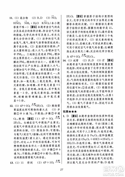 2018年初中四星级题库化学第6版参考答案 2018年初中四星级题库化学第6版参考答案