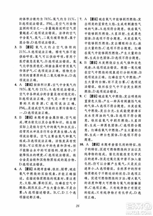 2018年初中四星级题库化学第6版参考答案 2018年初中四星级题库化学第6版参考答案