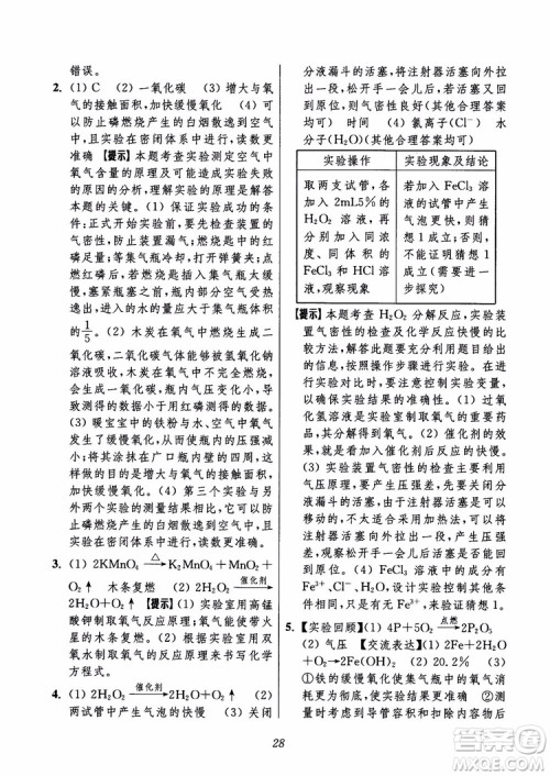 2018年初中四星级题库化学第6版参考答案 2018年初中四星级题库化学第6版参考答案