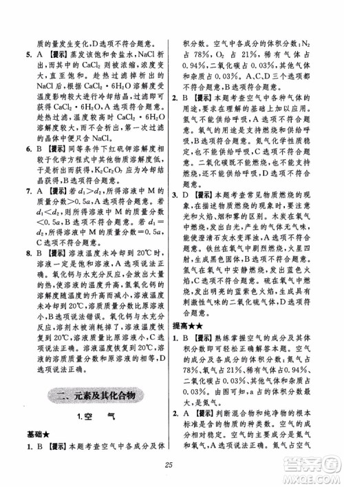 2018年初中四星级题库化学第6版参考答案 2018年初中四星级题库化学第6版参考答案