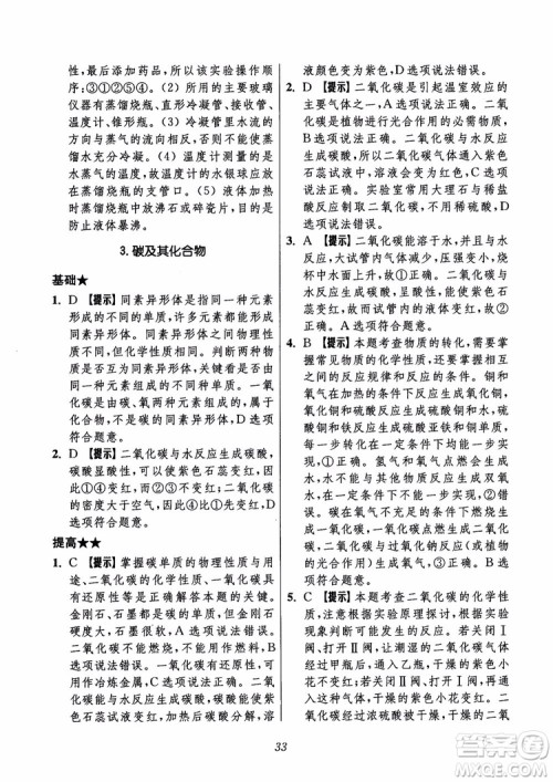 2018年初中四星级题库化学第6版参考答案 2018年初中四星级题库化学第6版参考答案