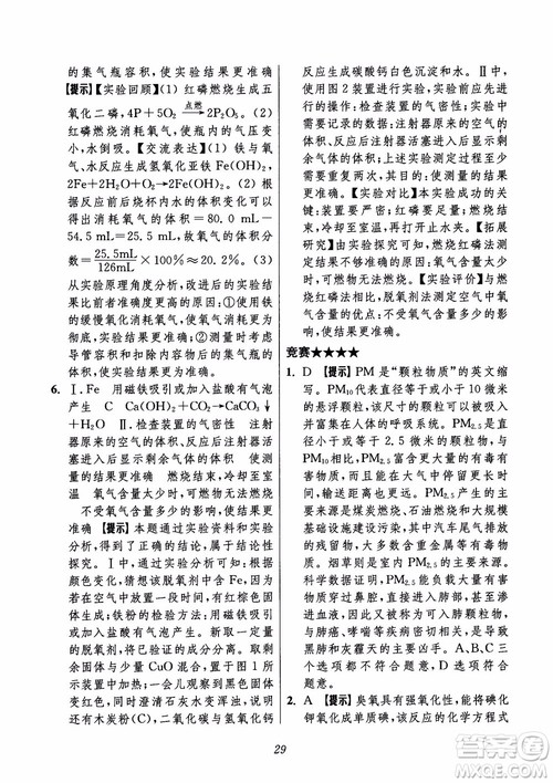 2018年初中四星级题库化学第6版参考答案 2018年初中四星级题库化学第6版参考答案