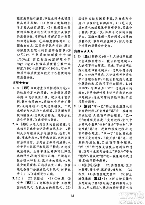 2018年初中四星级题库化学第6版参考答案 2018年初中四星级题库化学第6版参考答案