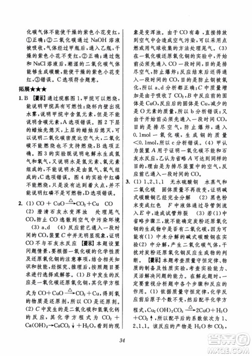 2018年初中四星级题库化学第6版参考答案 2018年初中四星级题库化学第6版参考答案