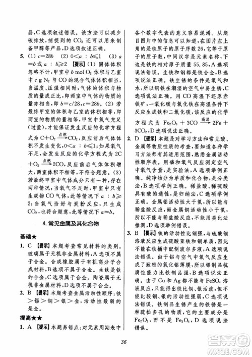 2018年初中四星级题库化学第6版参考答案 2018年初中四星级题库化学第6版参考答案