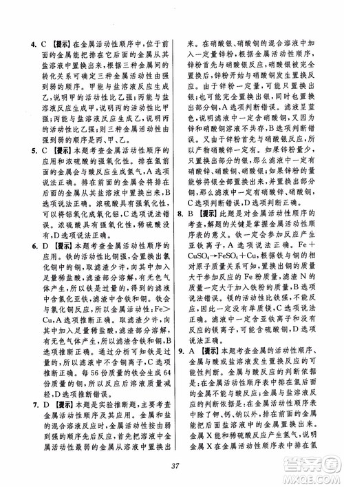 2018年初中四星级题库化学第6版参考答案 2018年初中四星级题库化学第6版参考答案