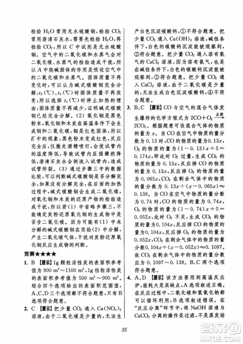 2018年初中四星级题库化学第6版参考答案 2018年初中四星级题库化学第6版参考答案