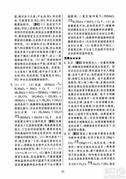 2018年初中四星级题库化学第6版参考答案 2018年初中四星级题库化学第6版参考答案