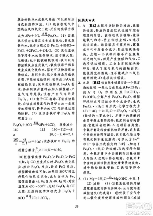 2018年初中四星级题库化学第6版参考答案 2018年初中四星级题库化学第6版参考答案