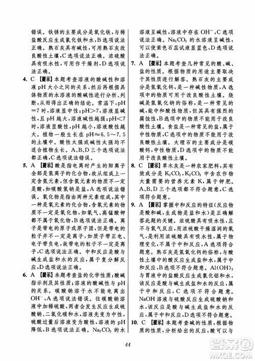 2018年初中四星级题库化学第6版参考答案 2018年初中四星级题库化学第6版参考答案