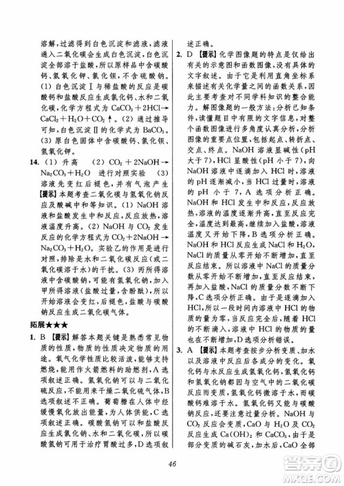 2018年初中四星级题库化学第6版参考答案 2018年初中四星级题库化学第6版参考答案