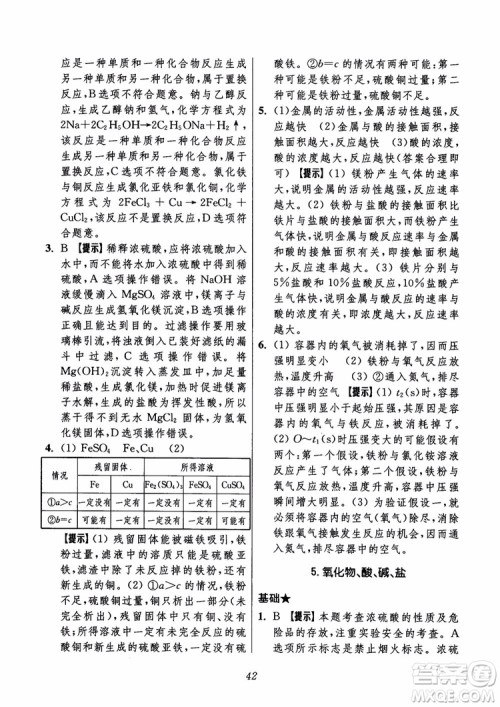 2018年初中四星级题库化学第6版参考答案 2018年初中四星级题库化学第6版参考答案