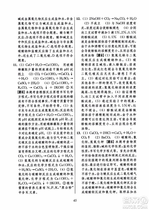 2018年初中四星级题库化学第6版参考答案 2018年初中四星级题库化学第6版参考答案