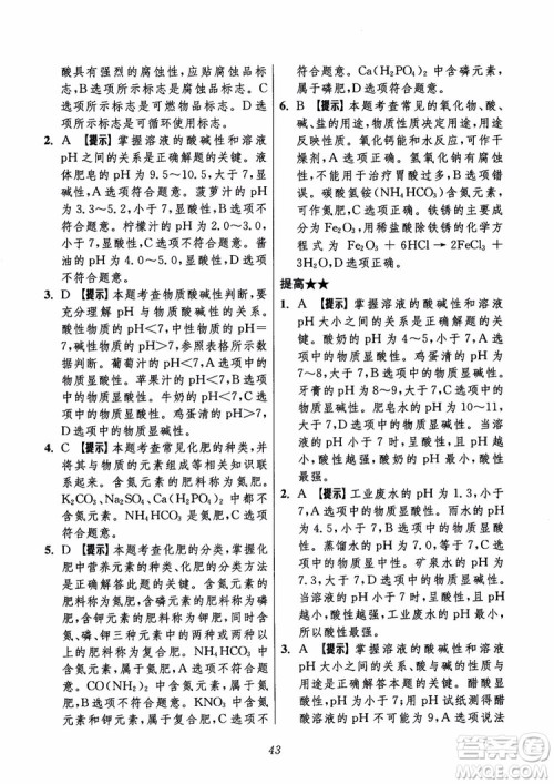 2018年初中四星级题库化学第6版参考答案 2018年初中四星级题库化学第6版参考答案