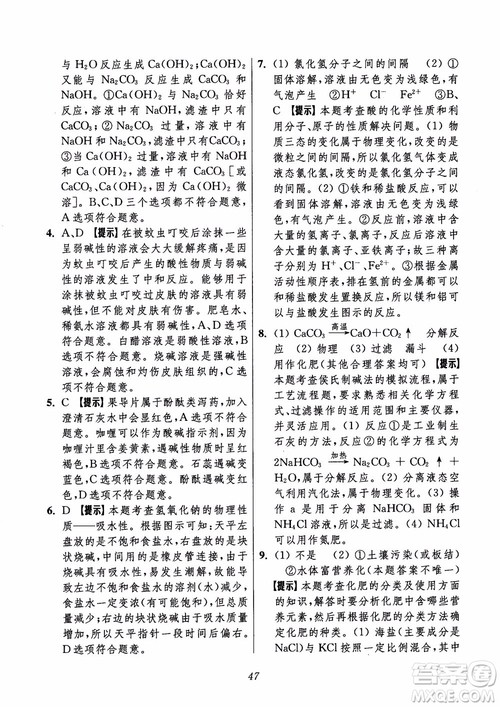 2018年初中四星级题库化学第6版参考答案 2018年初中四星级题库化学第6版参考答案