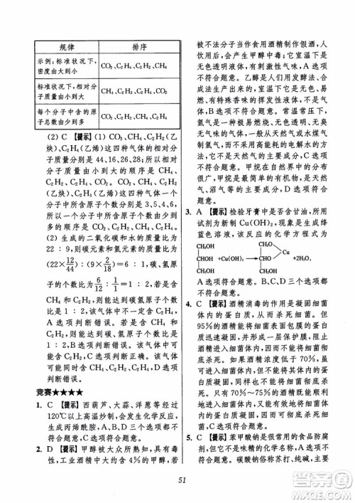 2018年初中四星级题库化学第6版参考答案 2018年初中四星级题库化学第6版参考答案