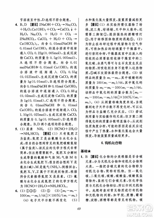 2018年初中四星级题库化学第6版参考答案 2018年初中四星级题库化学第6版参考答案