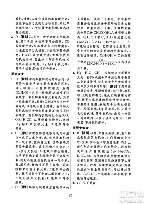 2018年初中四星级题库化学第6版参考答案 2018年初中四星级题库化学第6版参考答案