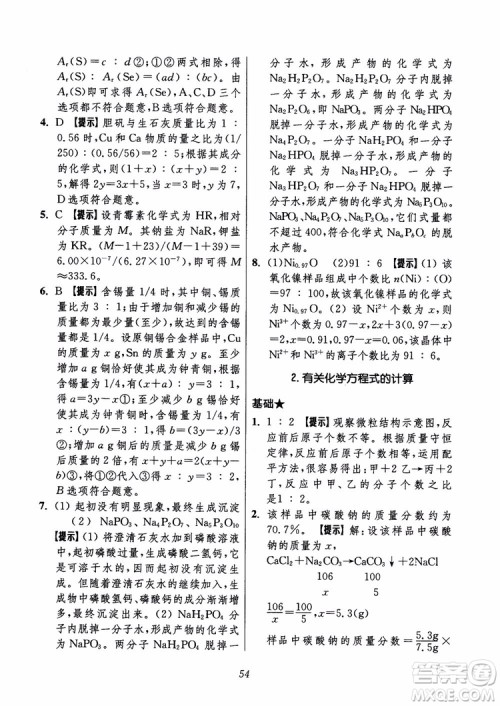 2018年初中四星级题库化学第6版参考答案 2018年初中四星级题库化学第6版参考答案