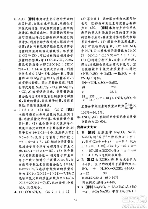 2018年初中四星级题库化学第6版参考答案 2018年初中四星级题库化学第6版参考答案