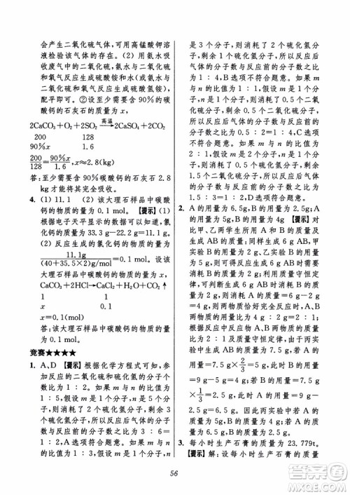 2018年初中四星级题库化学第6版参考答案 2018年初中四星级题库化学第6版参考答案